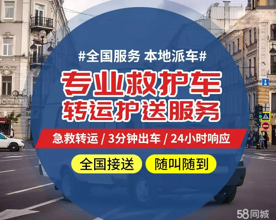 【全网低价】贵州个人救护车、正规急救车出租、私人转运车跨省长