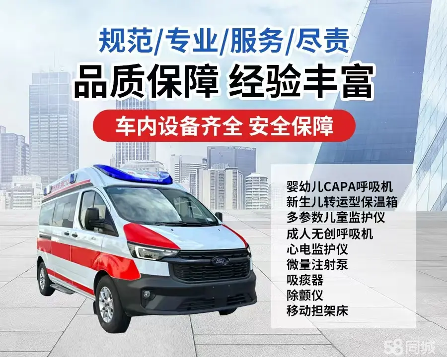 贵州120救护车出租/贵州长途救护车/贵州长途120急救车2
